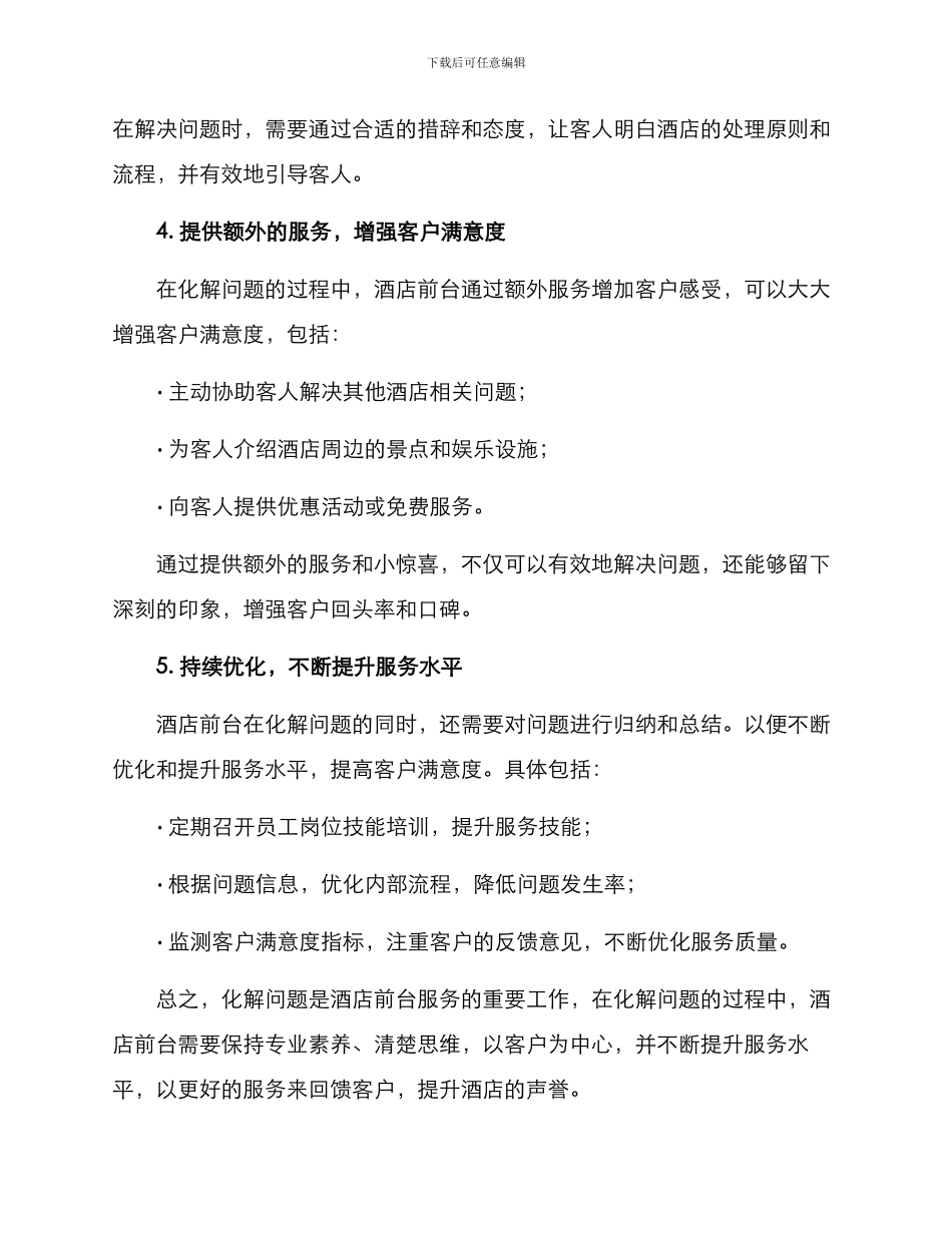 酒店前台化解问题方案_第2页