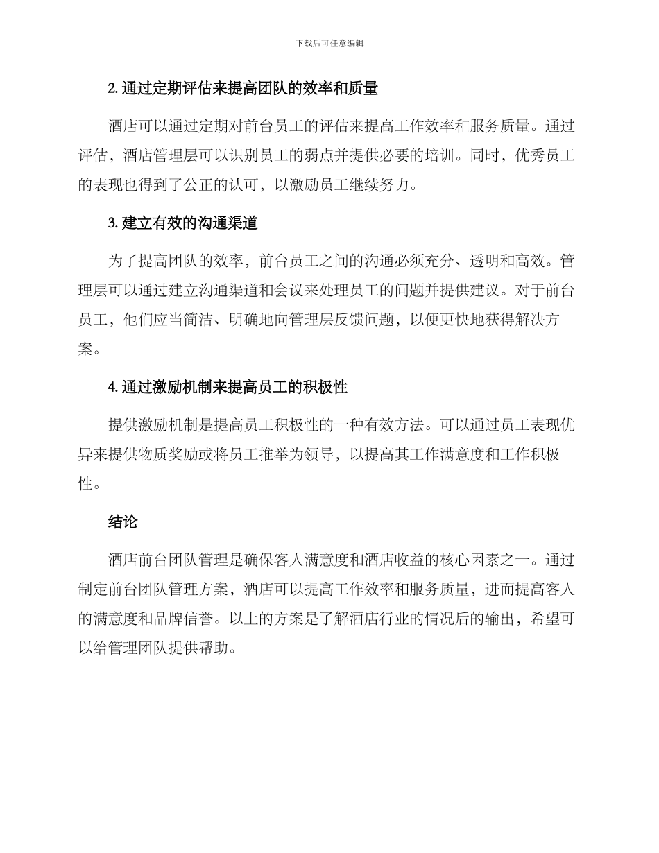 酒店前台团队管理方案_第2页