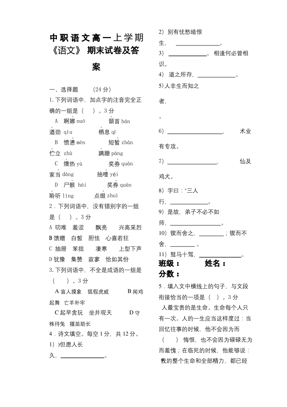 中职语文高一上学期语文期末试卷及答案_第2页