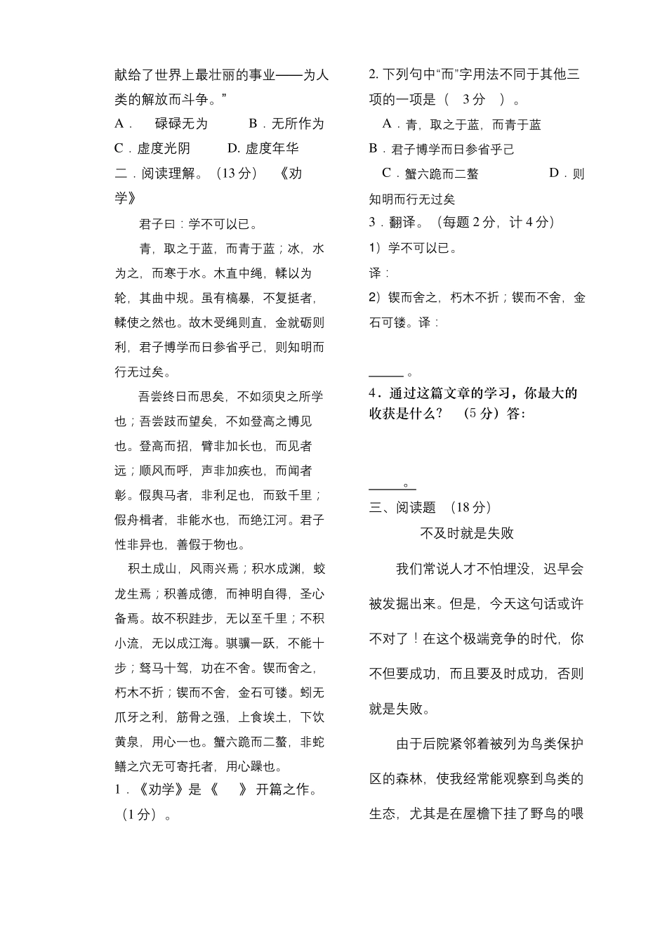 中职语文高一上学期语文期末试卷及答案_第3页