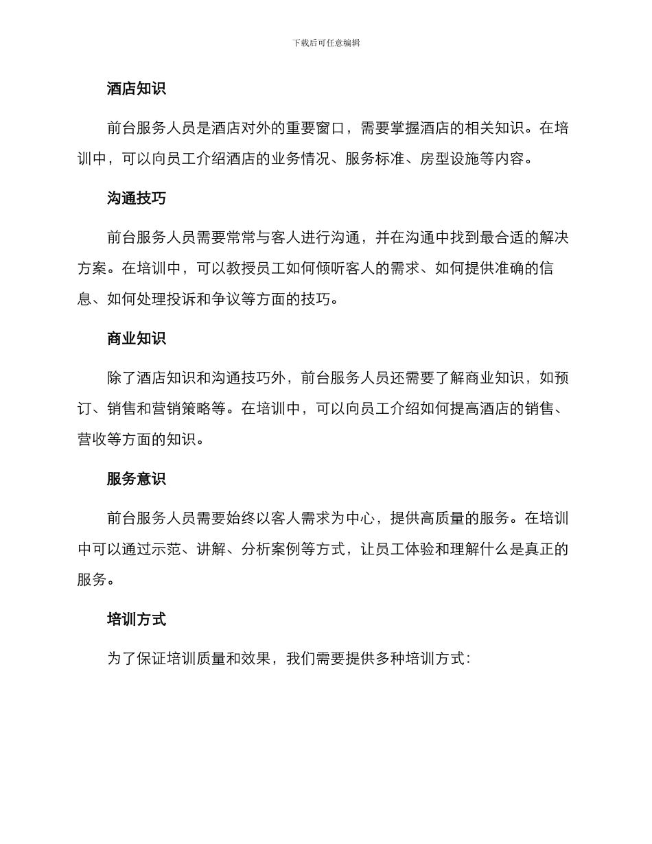 酒店前台培训方案_第2页