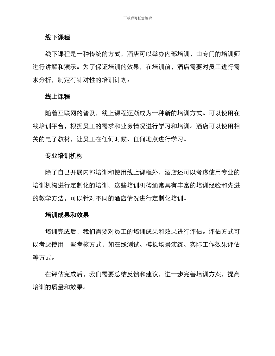 酒店前台培训方案_第3页
