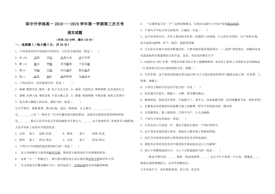 中职语文高一上期末试题_第1页