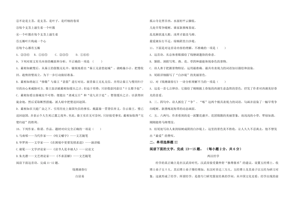 中职语文高一上期末试题_第2页