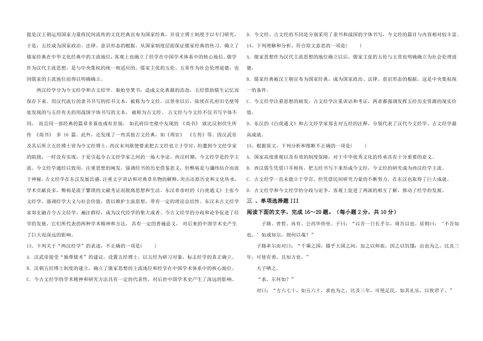 中职语文高一上期末试题_第3页