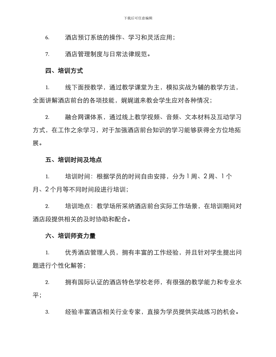 酒店前台培训计划方案_第2页