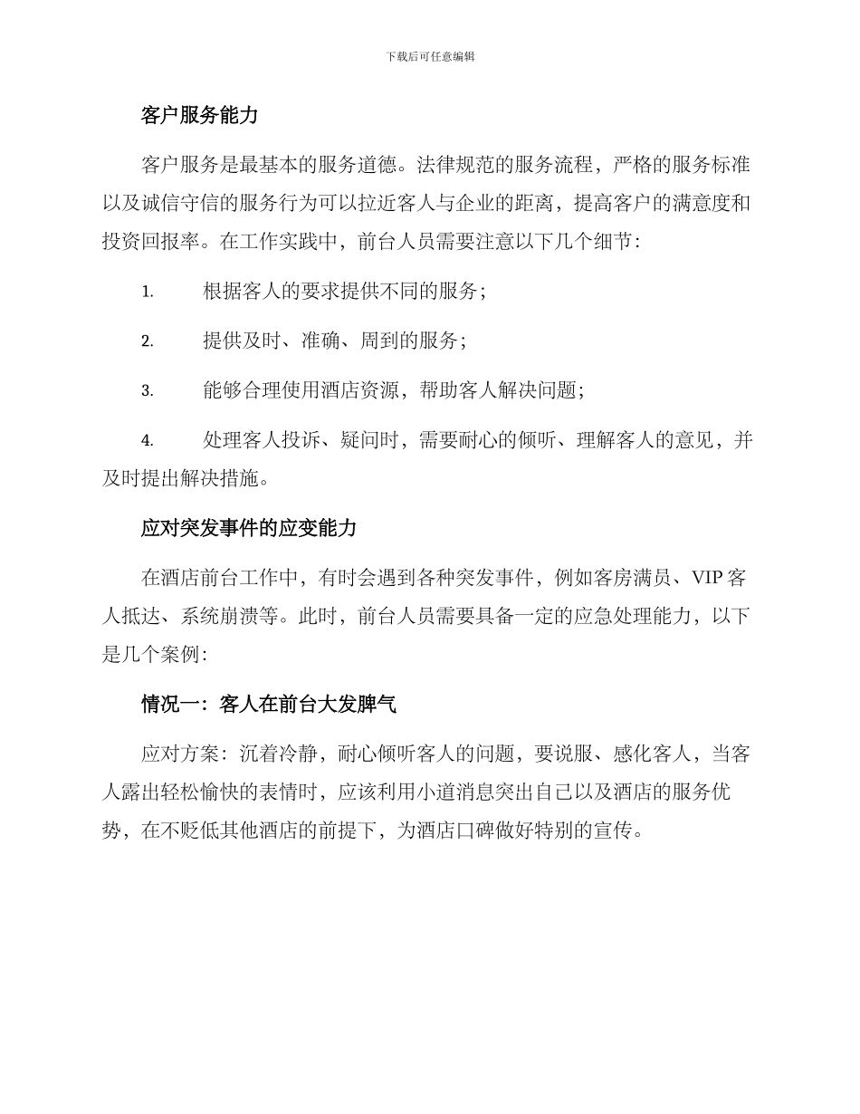 酒店前台实践方案_第2页