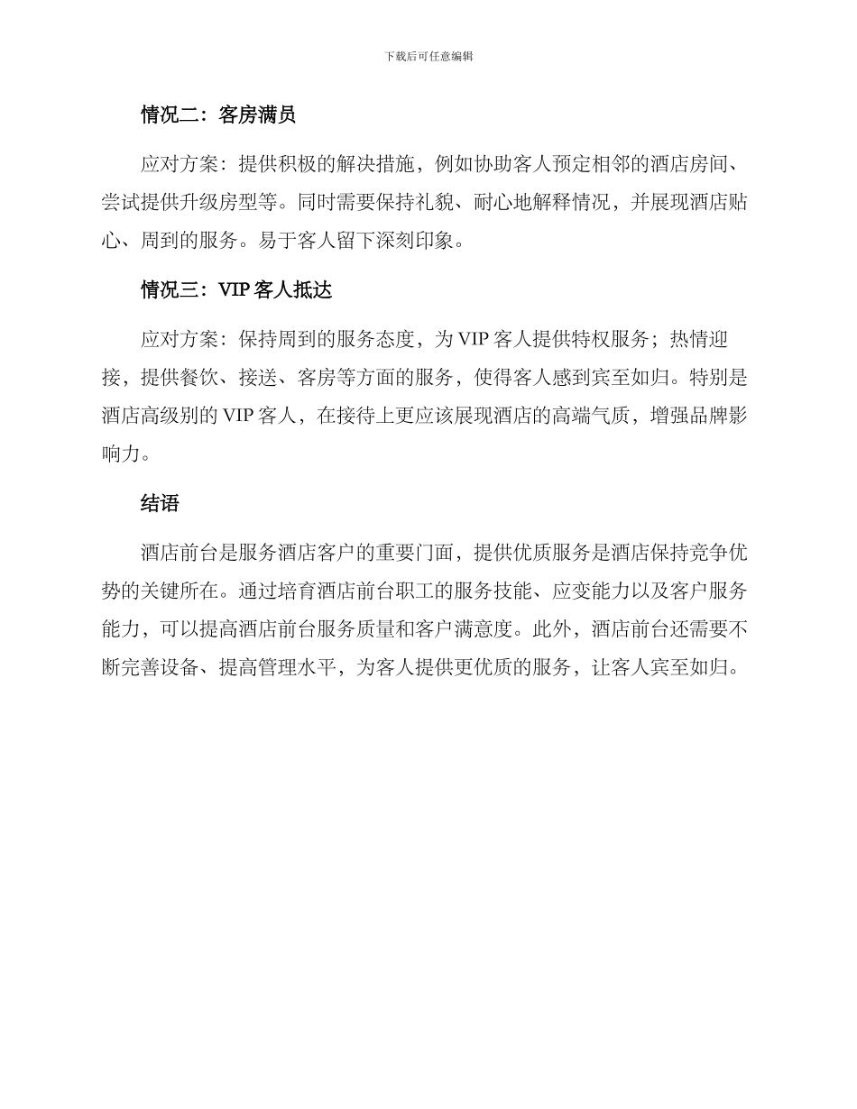 酒店前台实践方案_第3页