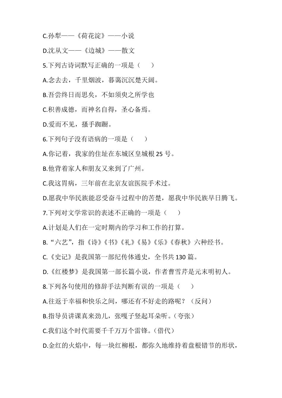 中职语文高一下册期末模拟试卷_第2页