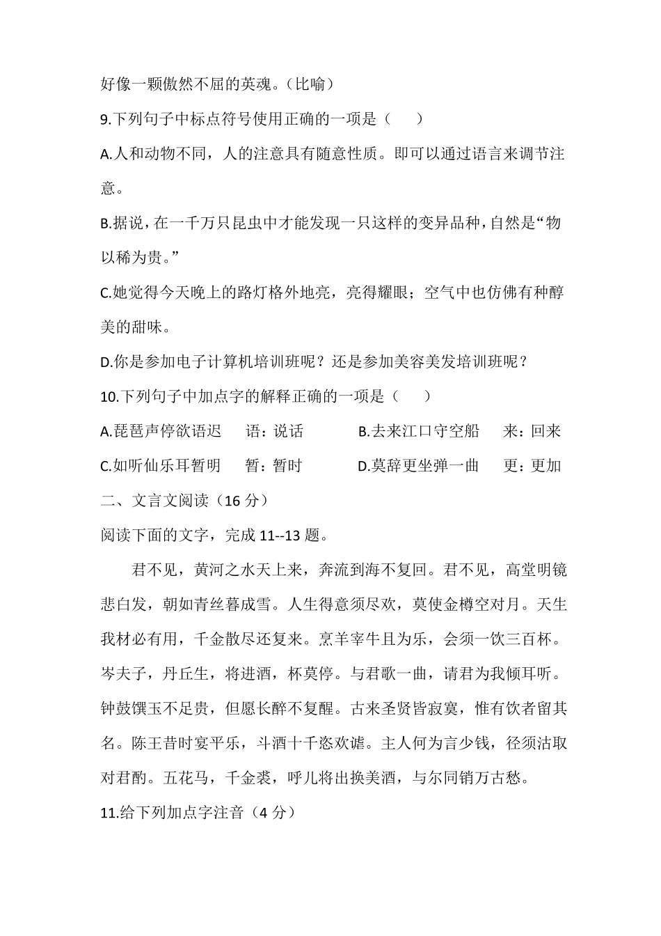 中职语文高一下册期末模拟试卷_第3页