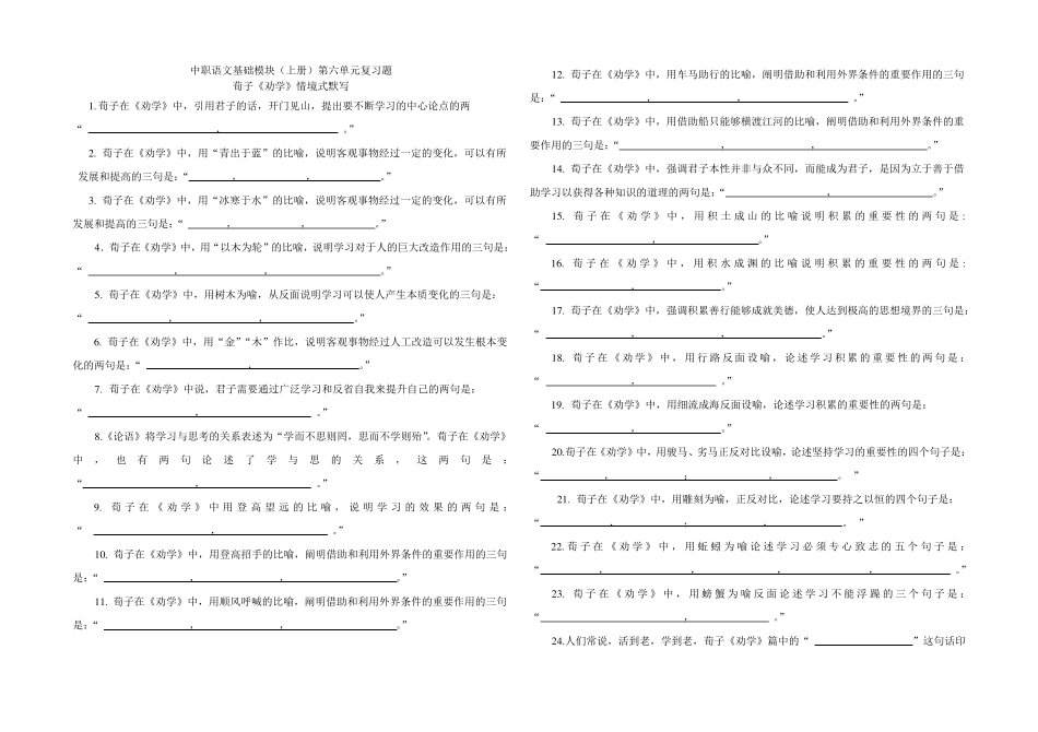 中职语文高一上期末复习题文言文_第1页
