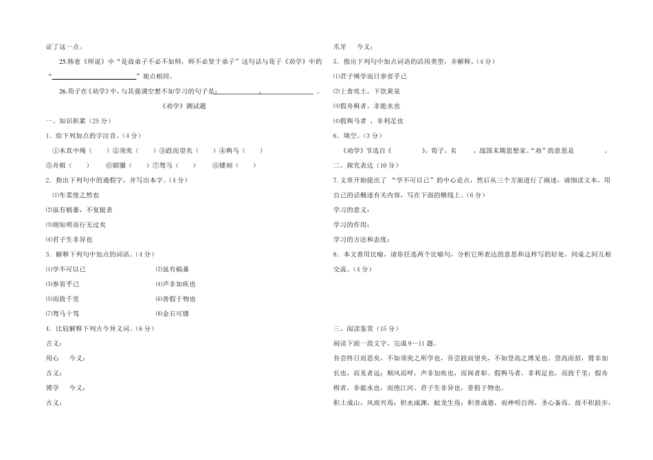 中职语文高一上期末复习题文言文_第2页
