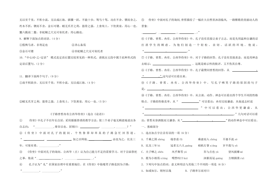中职语文高一上期末复习题文言文_第3页