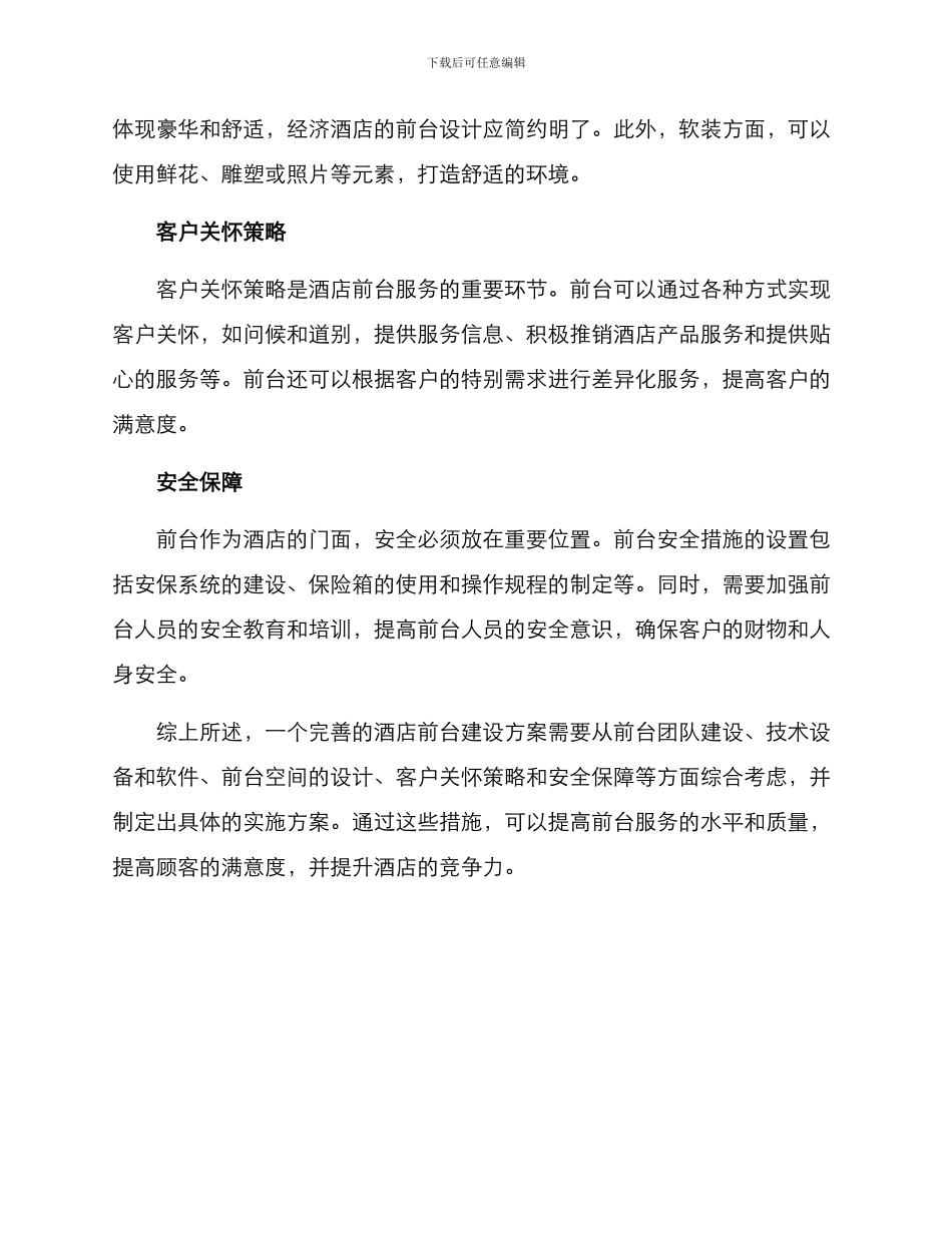 酒店前台建设方案_第2页