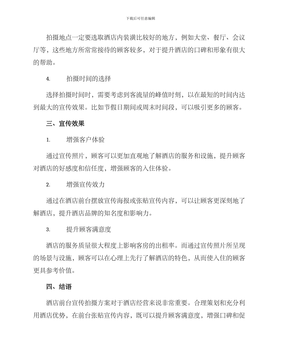 酒店前台宣传拍摄方案_第2页