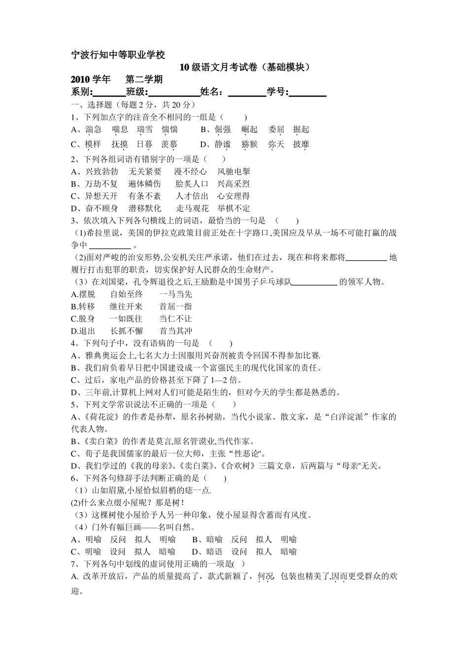 中职语文高一试卷一份_第1页