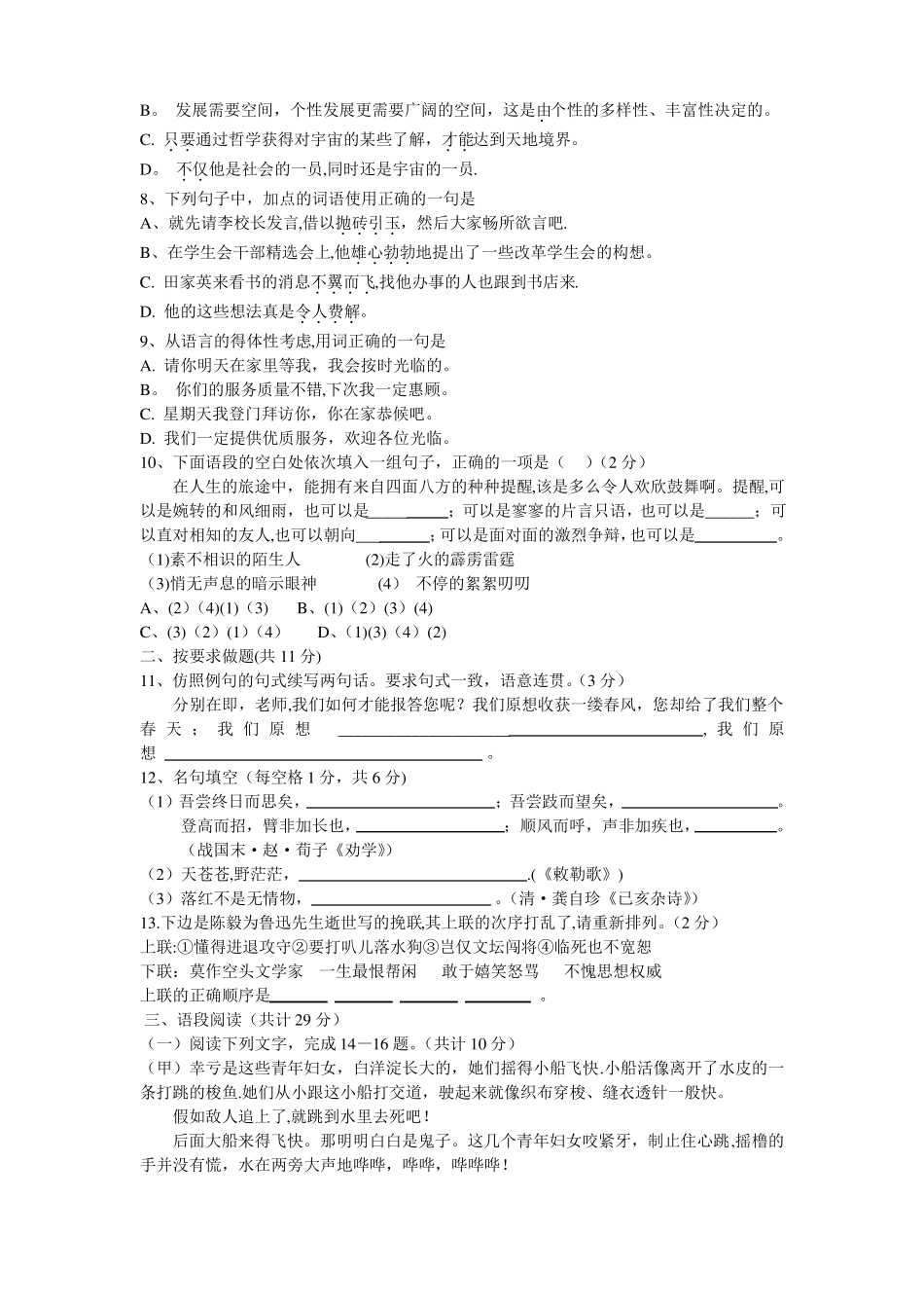 中职语文高一试卷一份_第2页