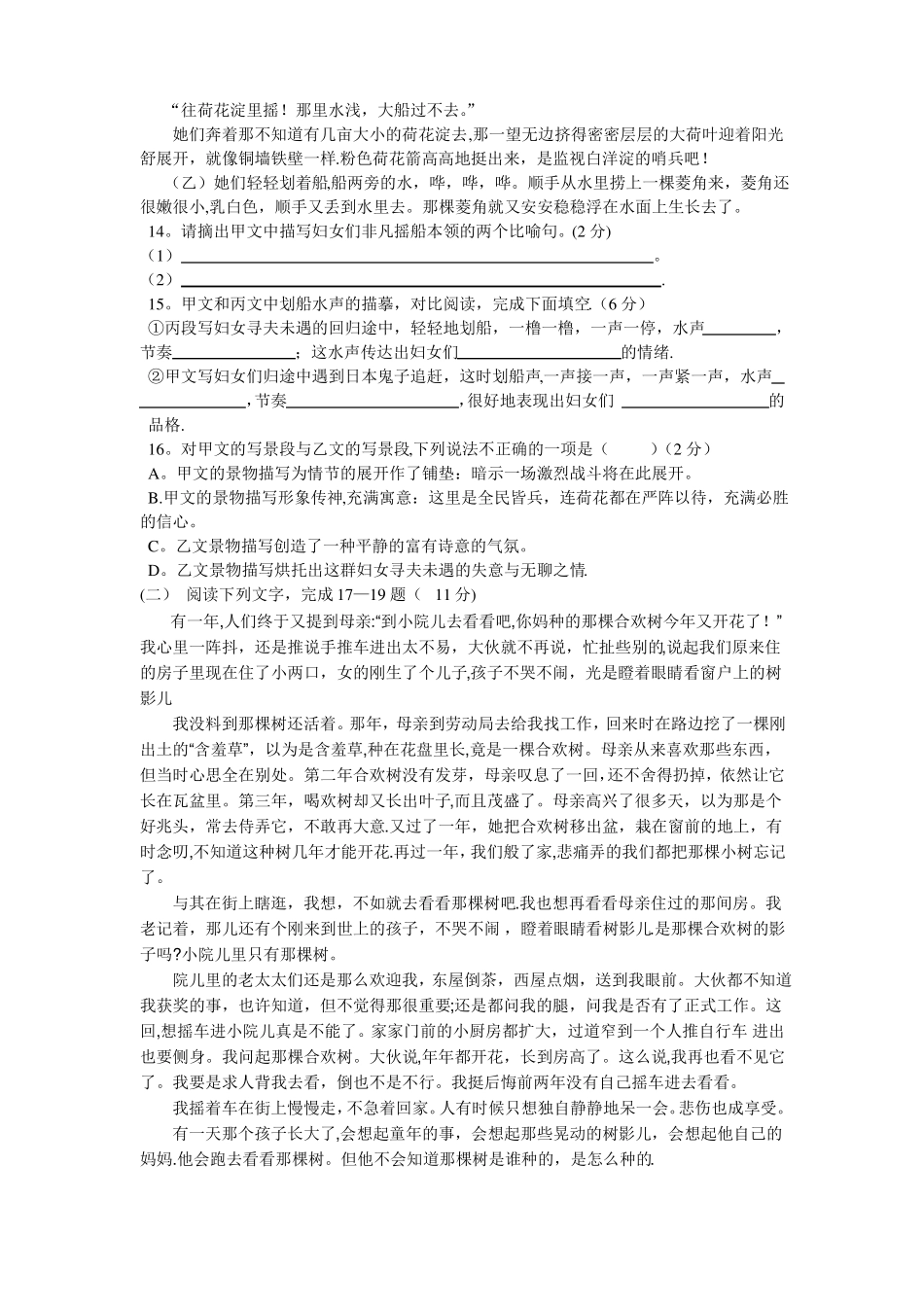 中职语文高一试卷一份_第3页