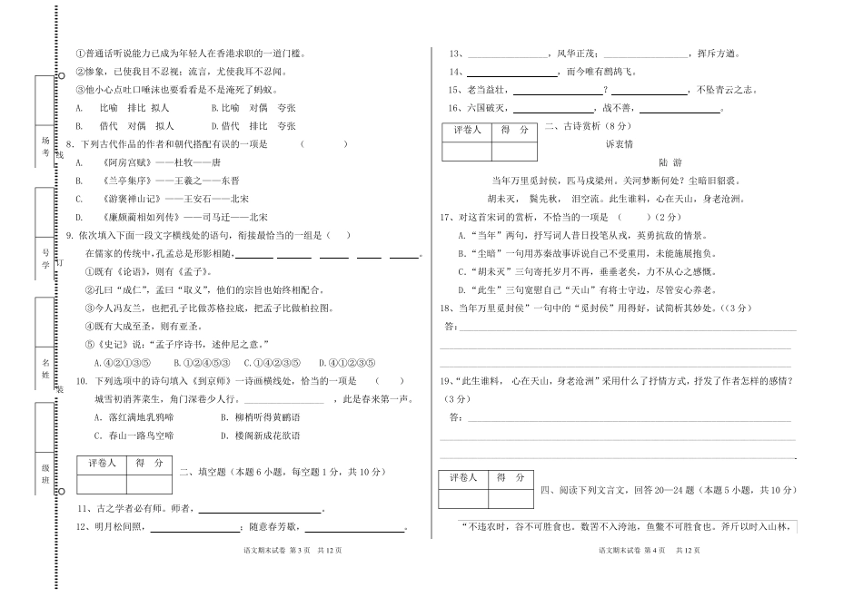 中职语文高三期末试卷_第2页