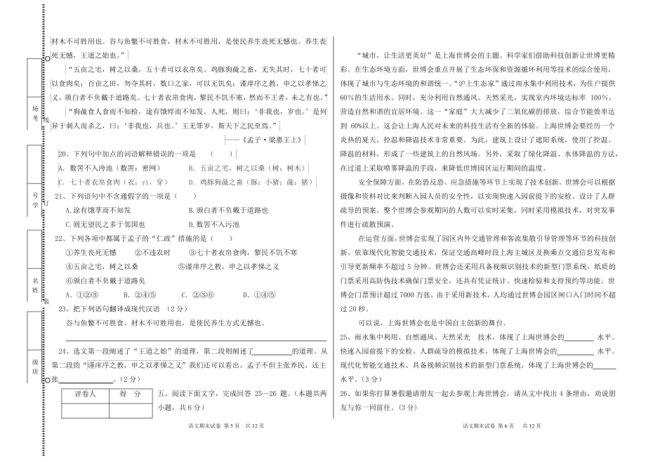 中职语文高三期末试卷_第3页