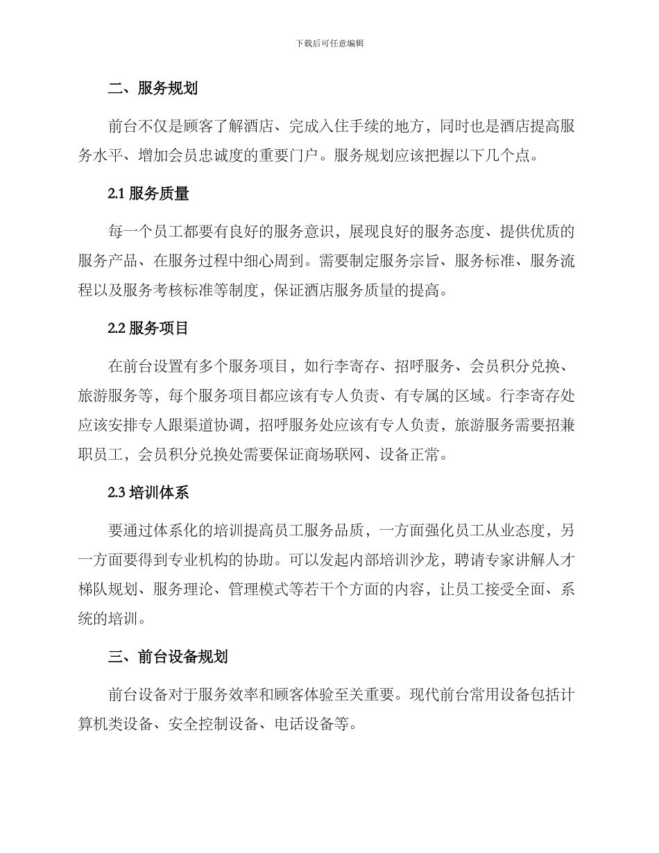 酒店前台建设规划方案_第2页