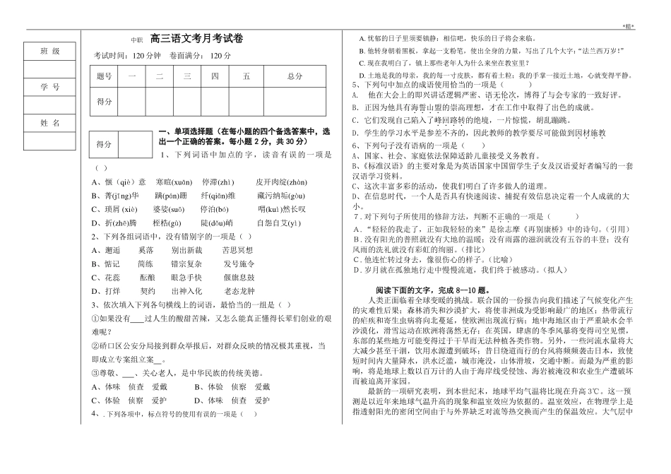 中职语文高三语文月考试卷_第1页