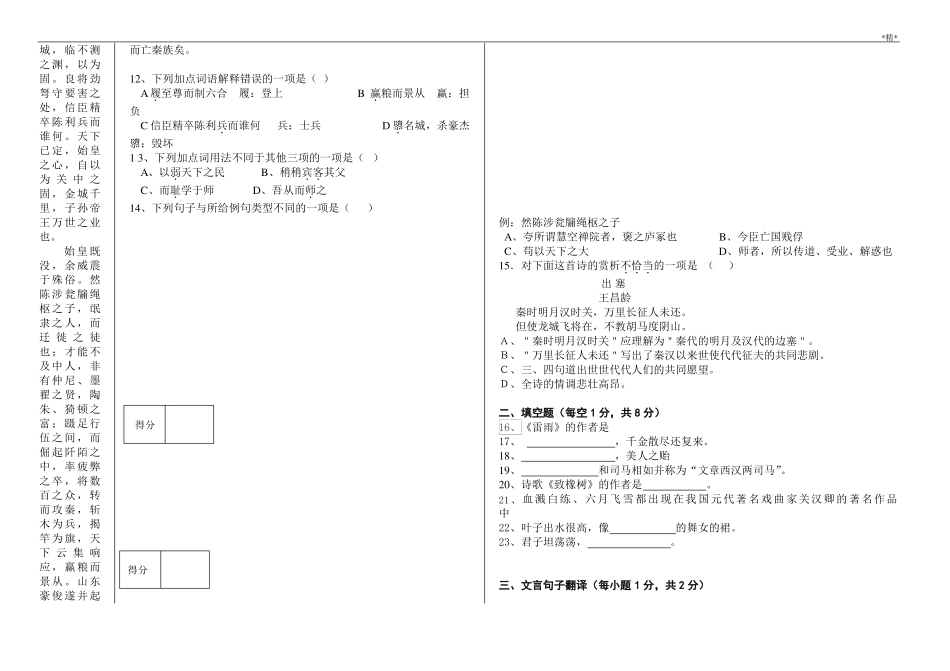 中职语文高三语文月考试卷_第3页