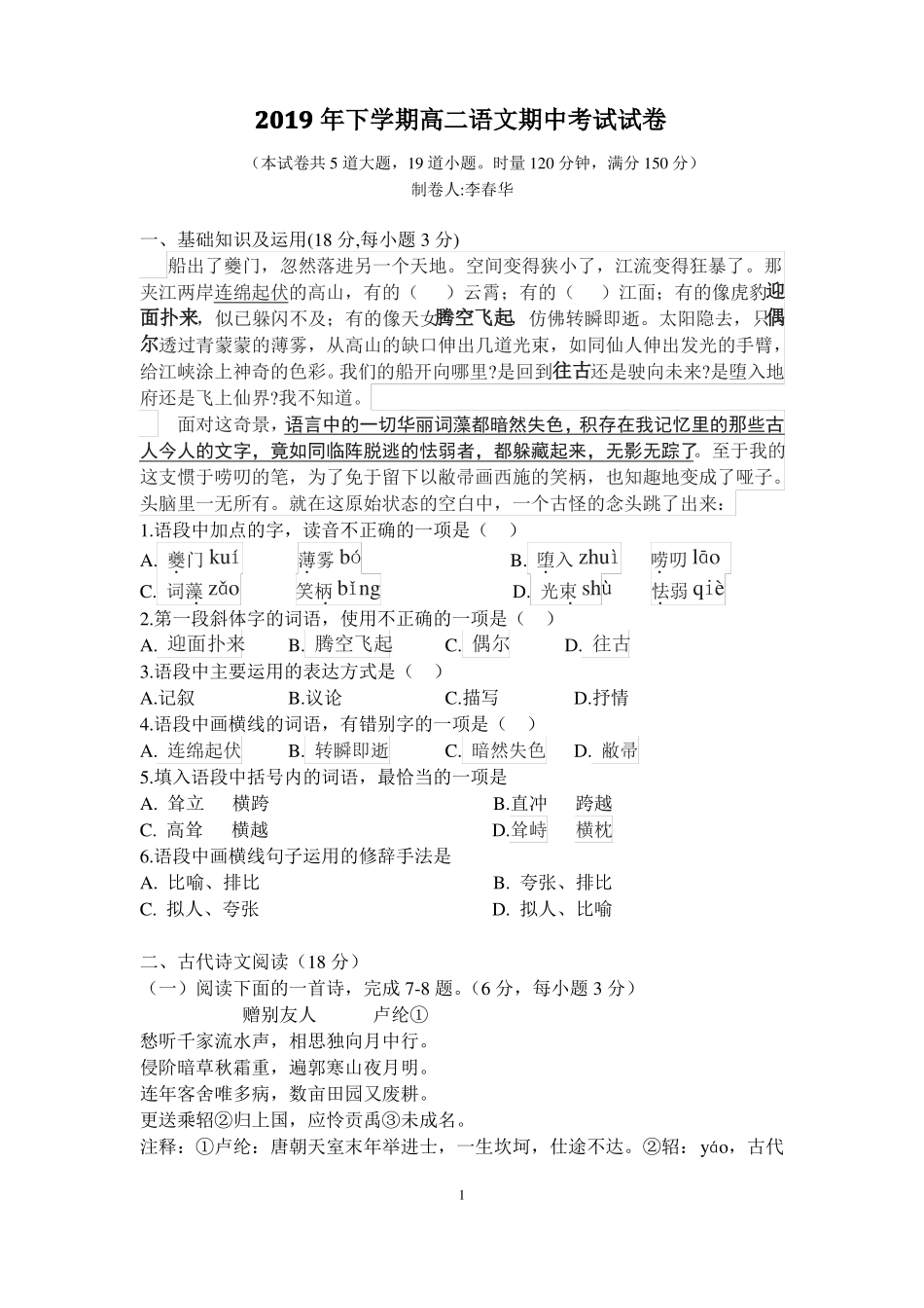 中职语文高二上期中考试试卷附答案_第1页