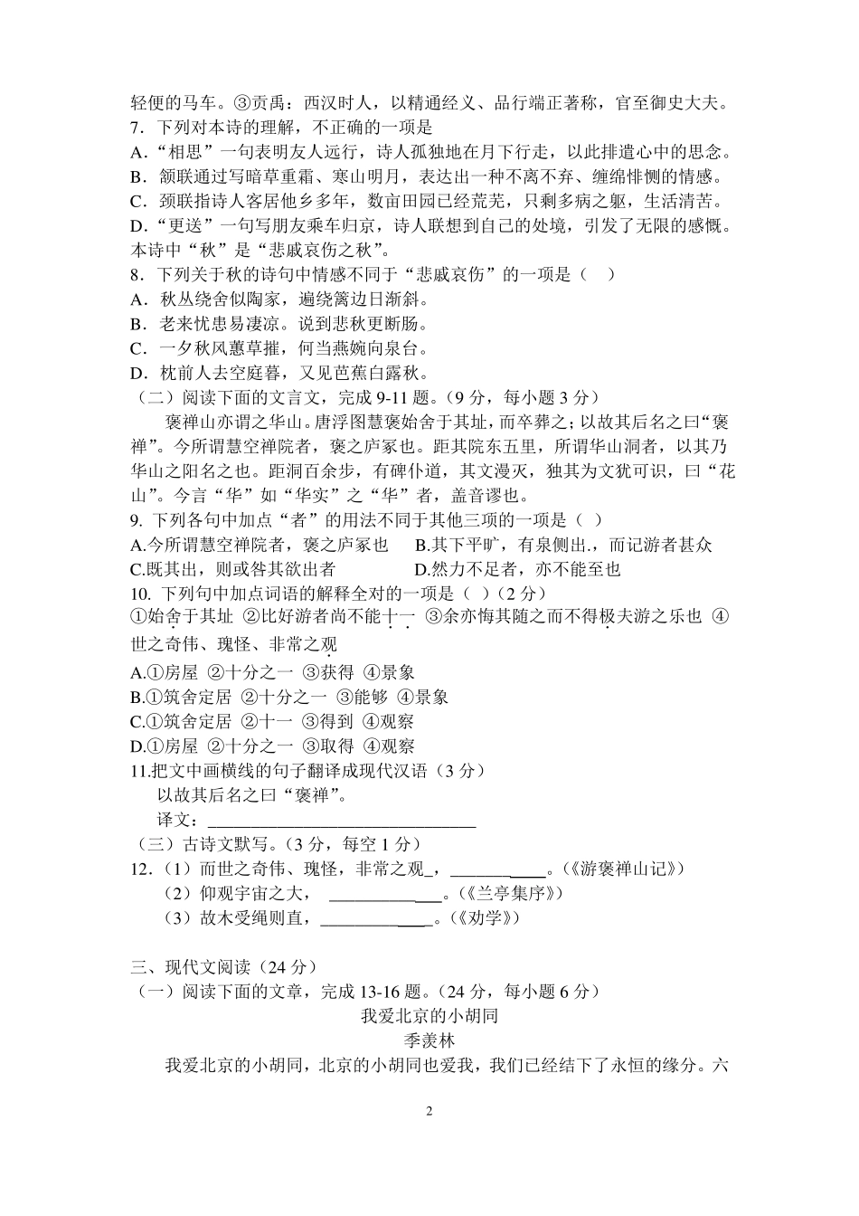 中职语文高二上期中考试试卷附答案_第2页