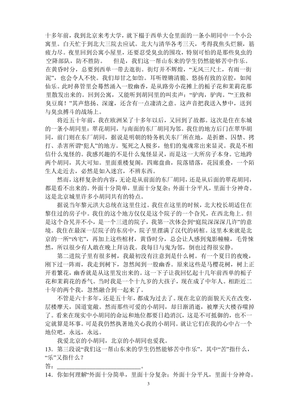 中职语文高二上期中考试试卷附答案_第3页