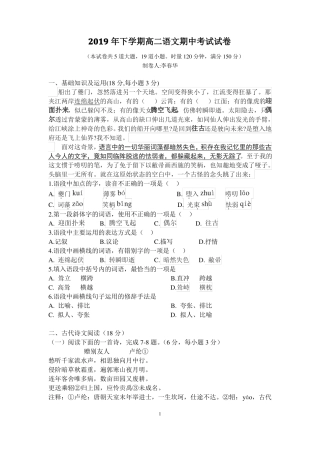 中职语文高二上期中考试试卷附答案