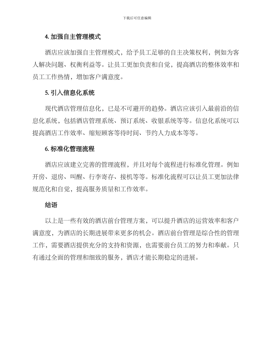 酒店前台有效管理方案_第2页