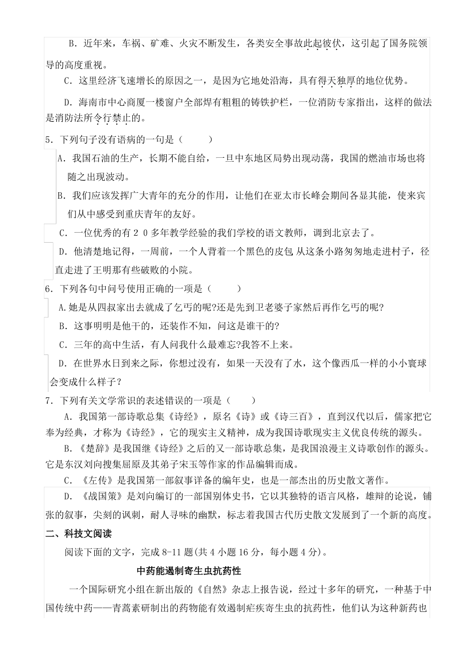 中职语文高考考试题_第2页