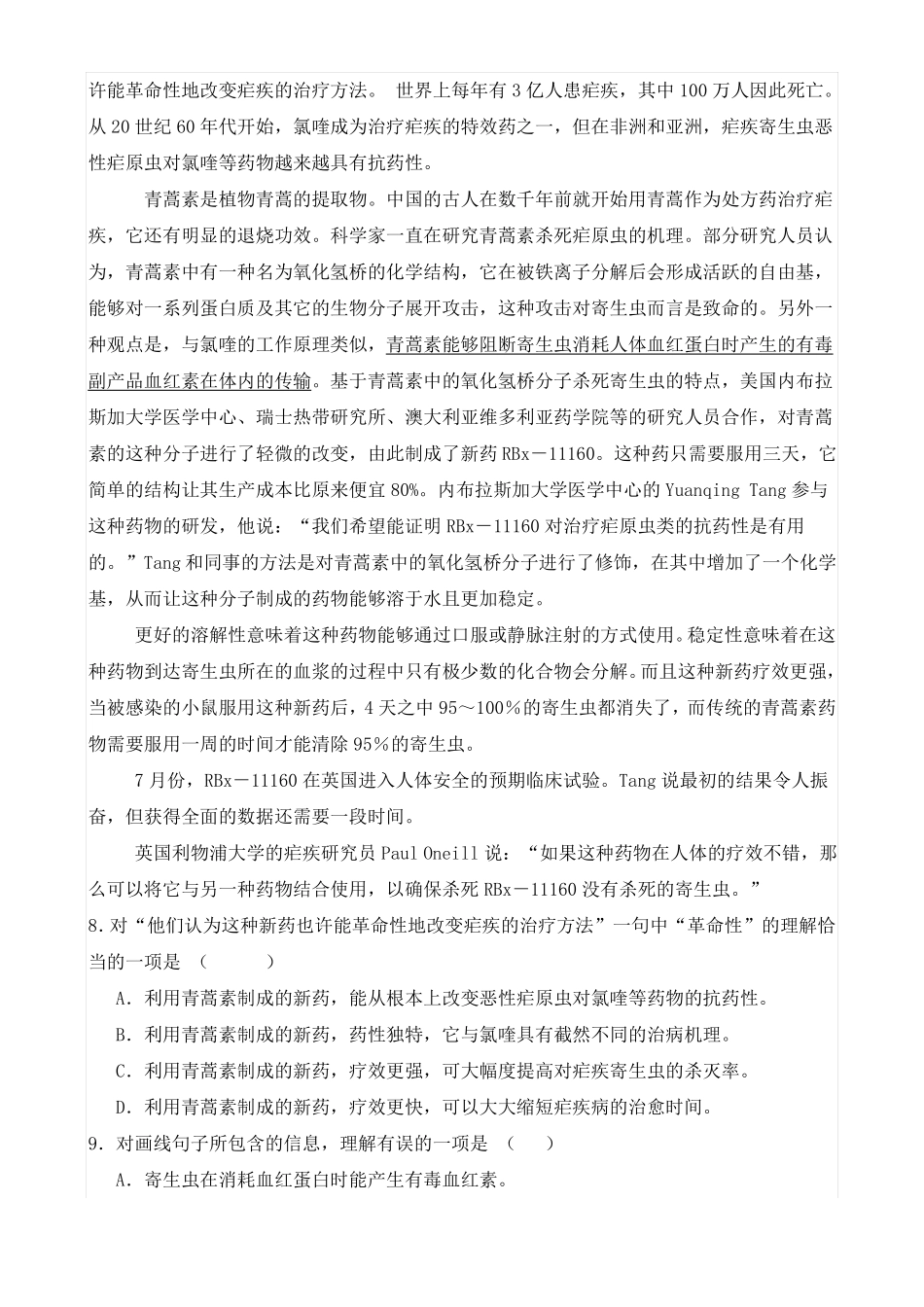 中职语文高考考试题_第3页