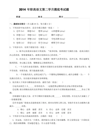 中职语文高考考试题