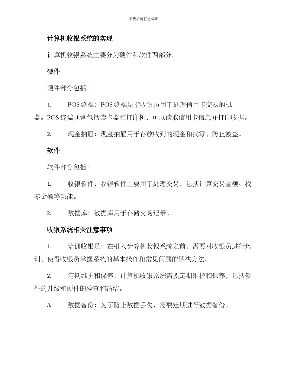 酒店前台收银方案_第2页