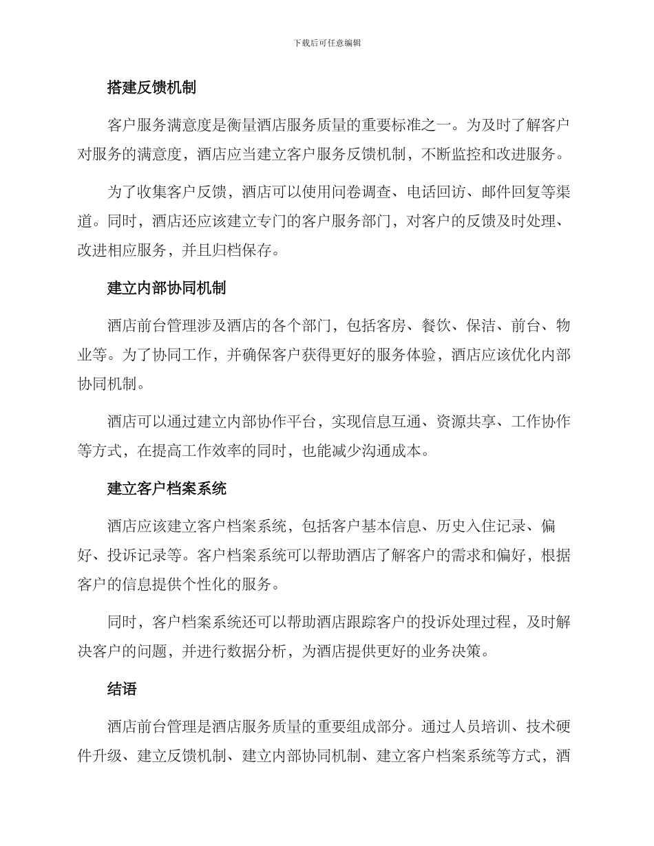 酒店前台管理方案_第2页