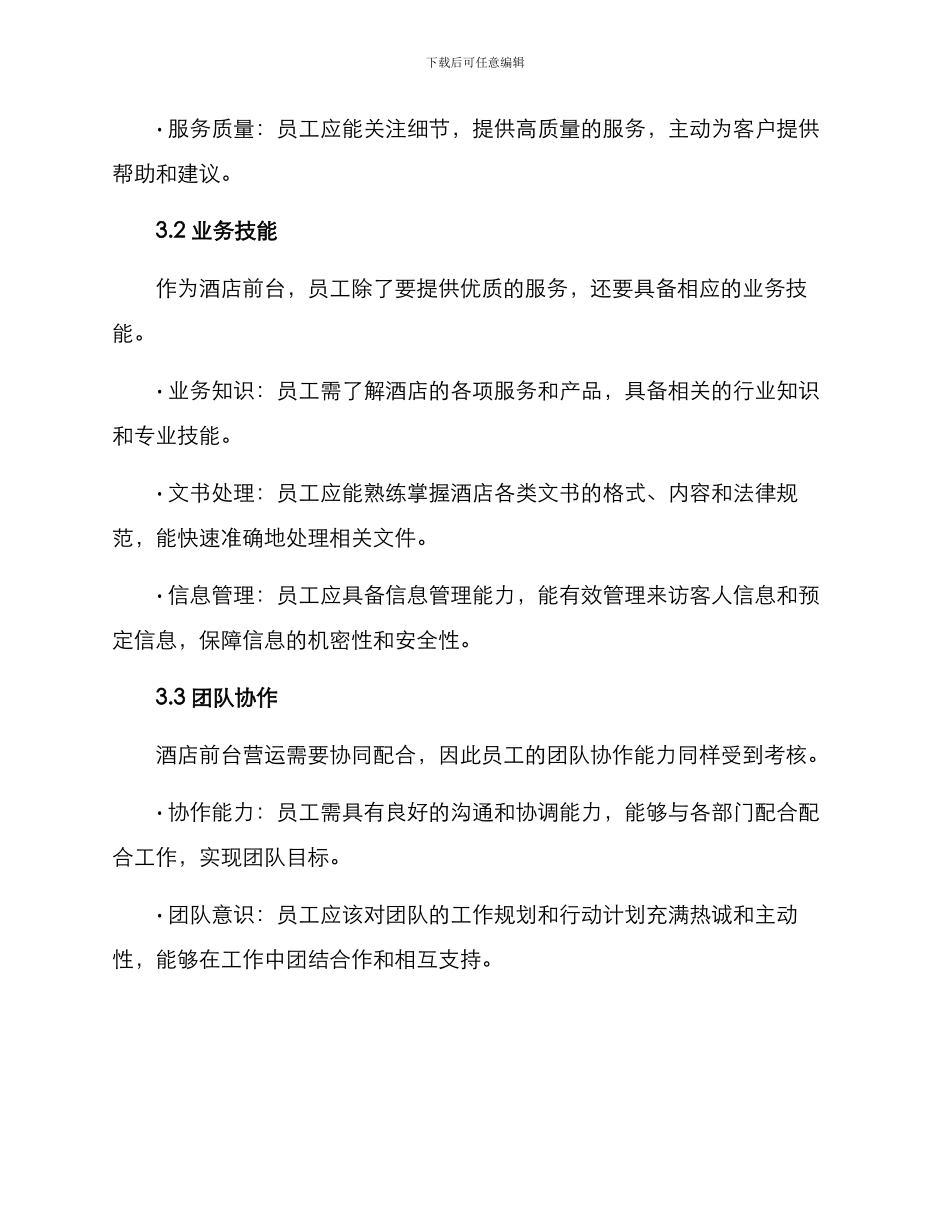 酒店前台转正考核方案_第2页