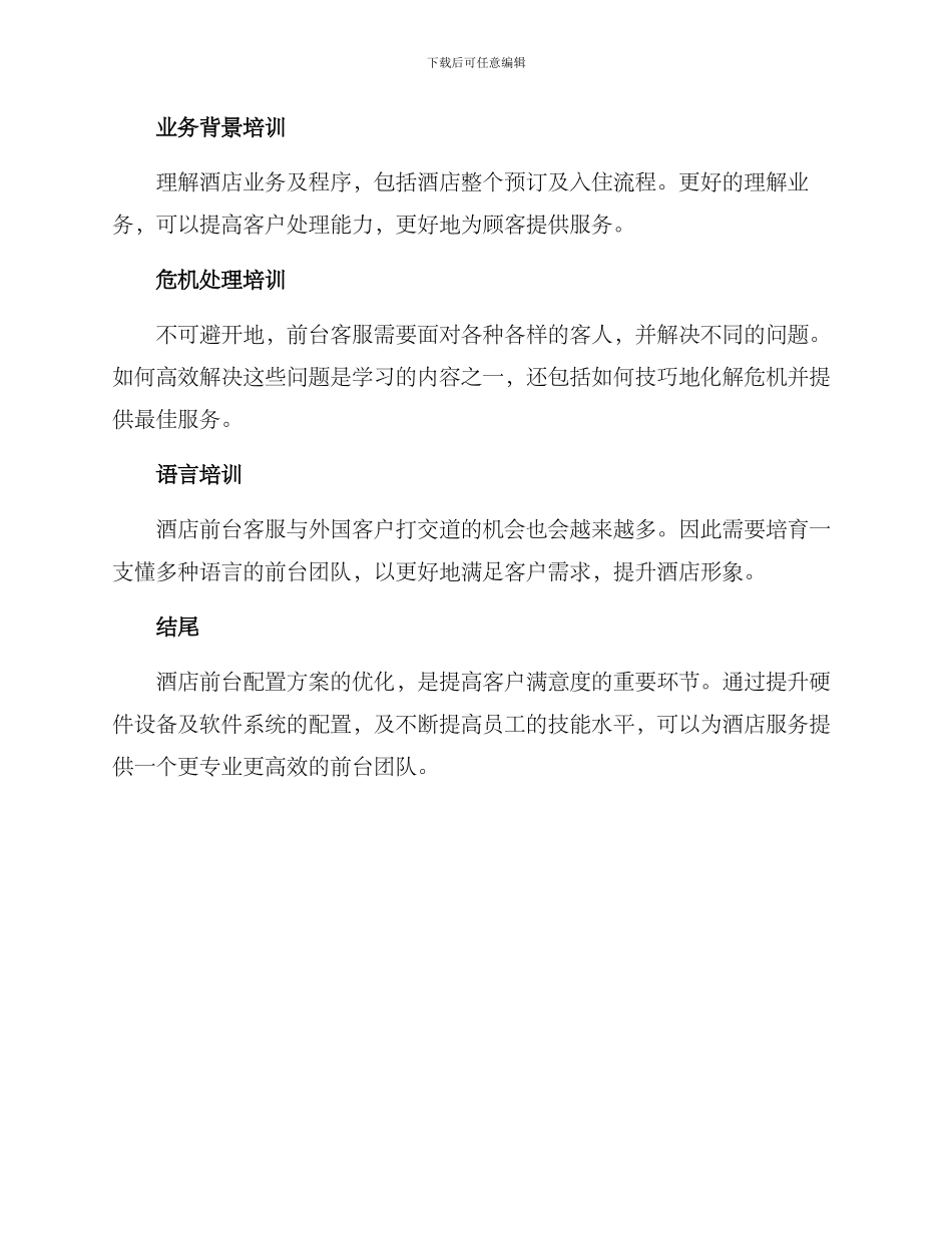 酒店前台配置方案_第3页