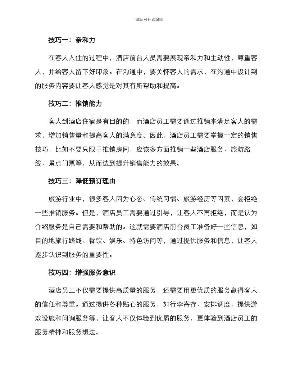 酒店前台销售方案_第2页
