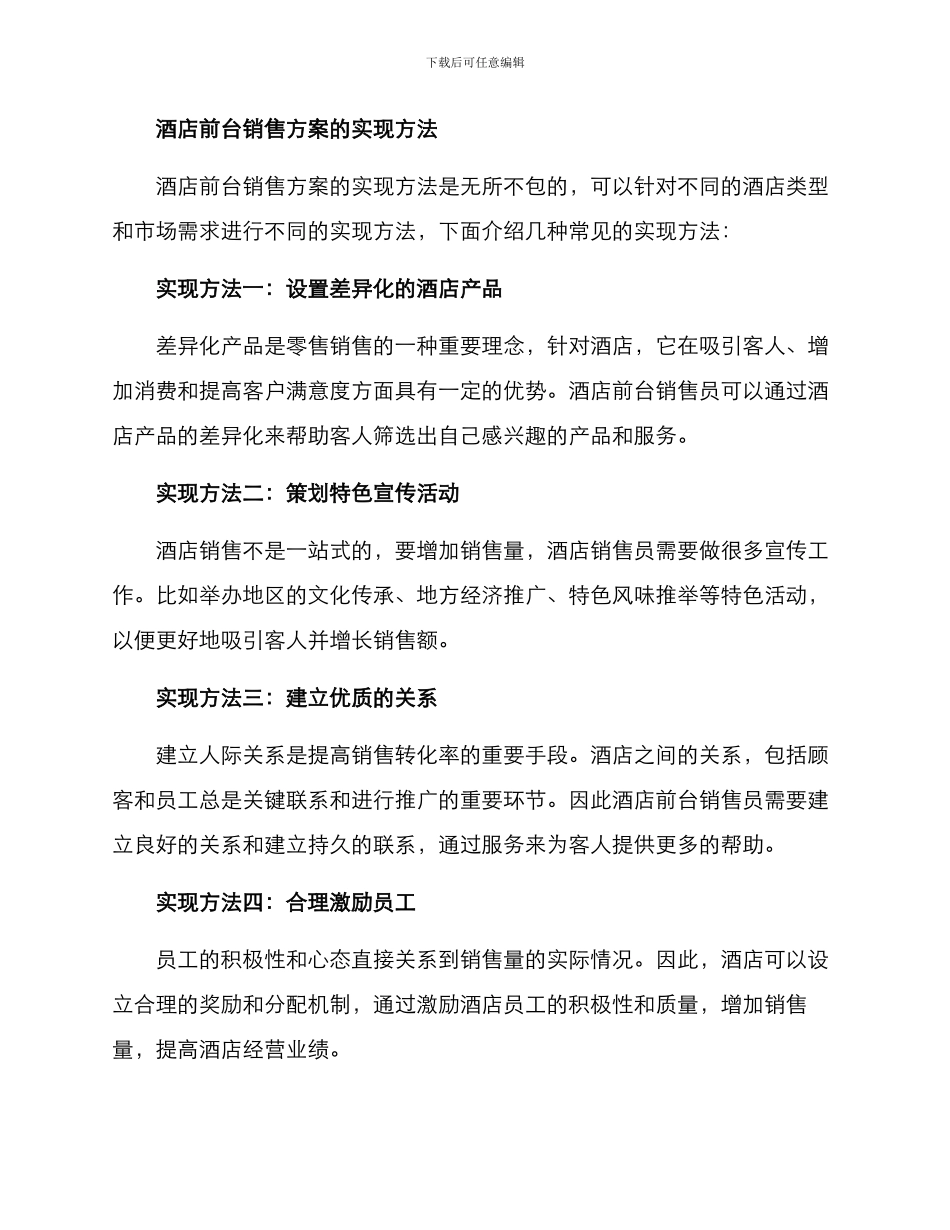 酒店前台销售方案_第3页