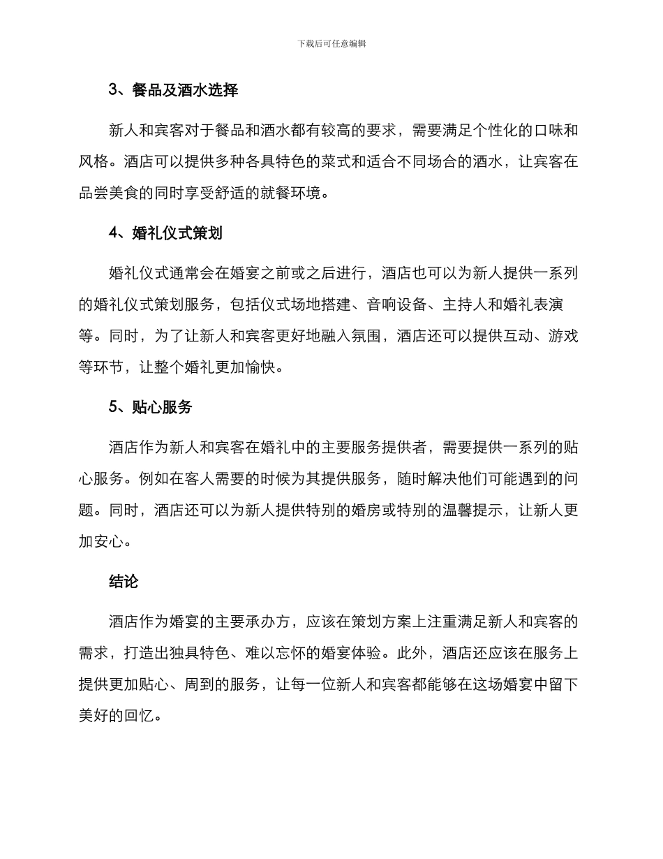 酒店办婚宴策划方案_第2页