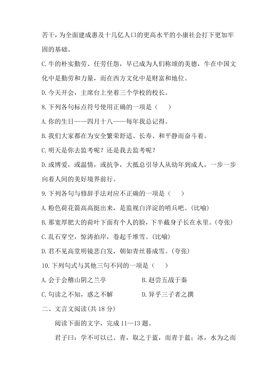 中职高三语文摸底考试含答案_第3页