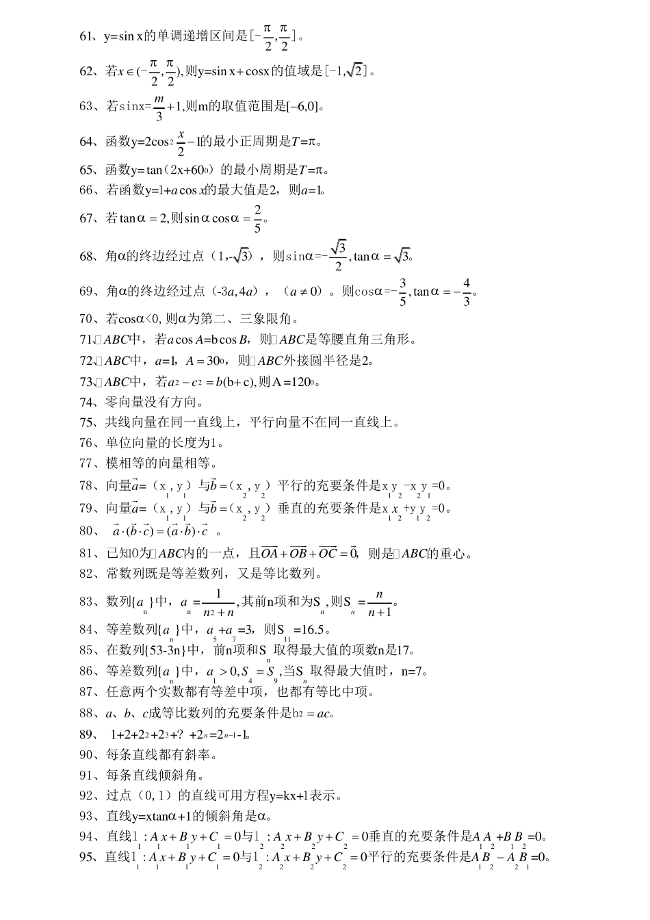 中职高中数学是非题_第3页