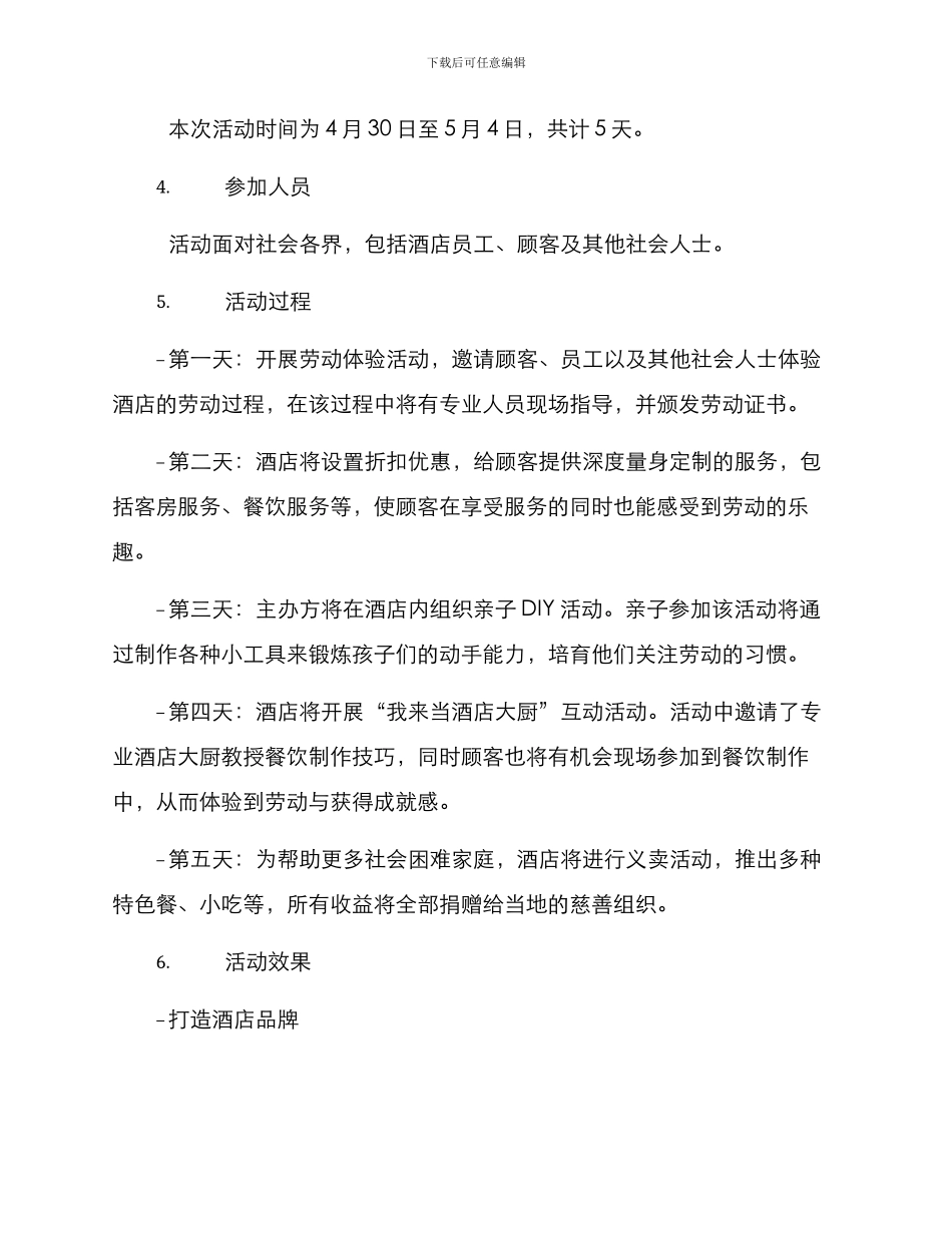 酒店劳动促销方案_第2页