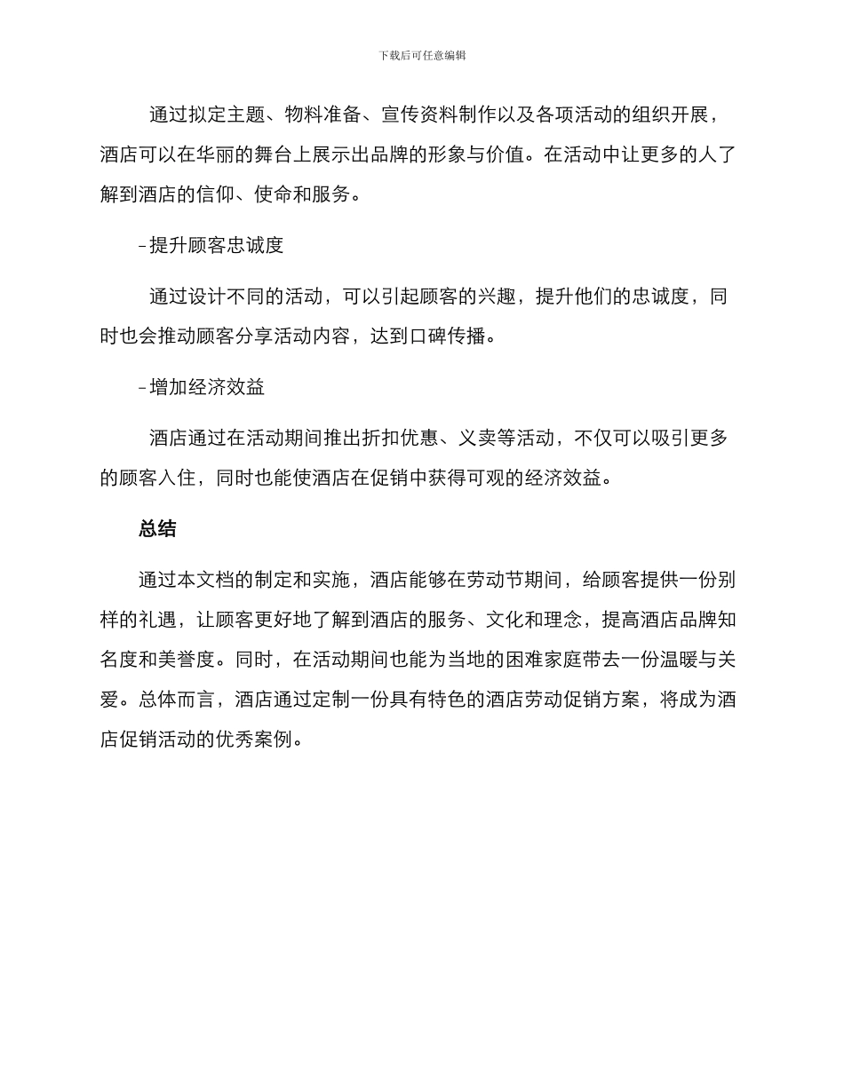 酒店劳动促销方案_第3页