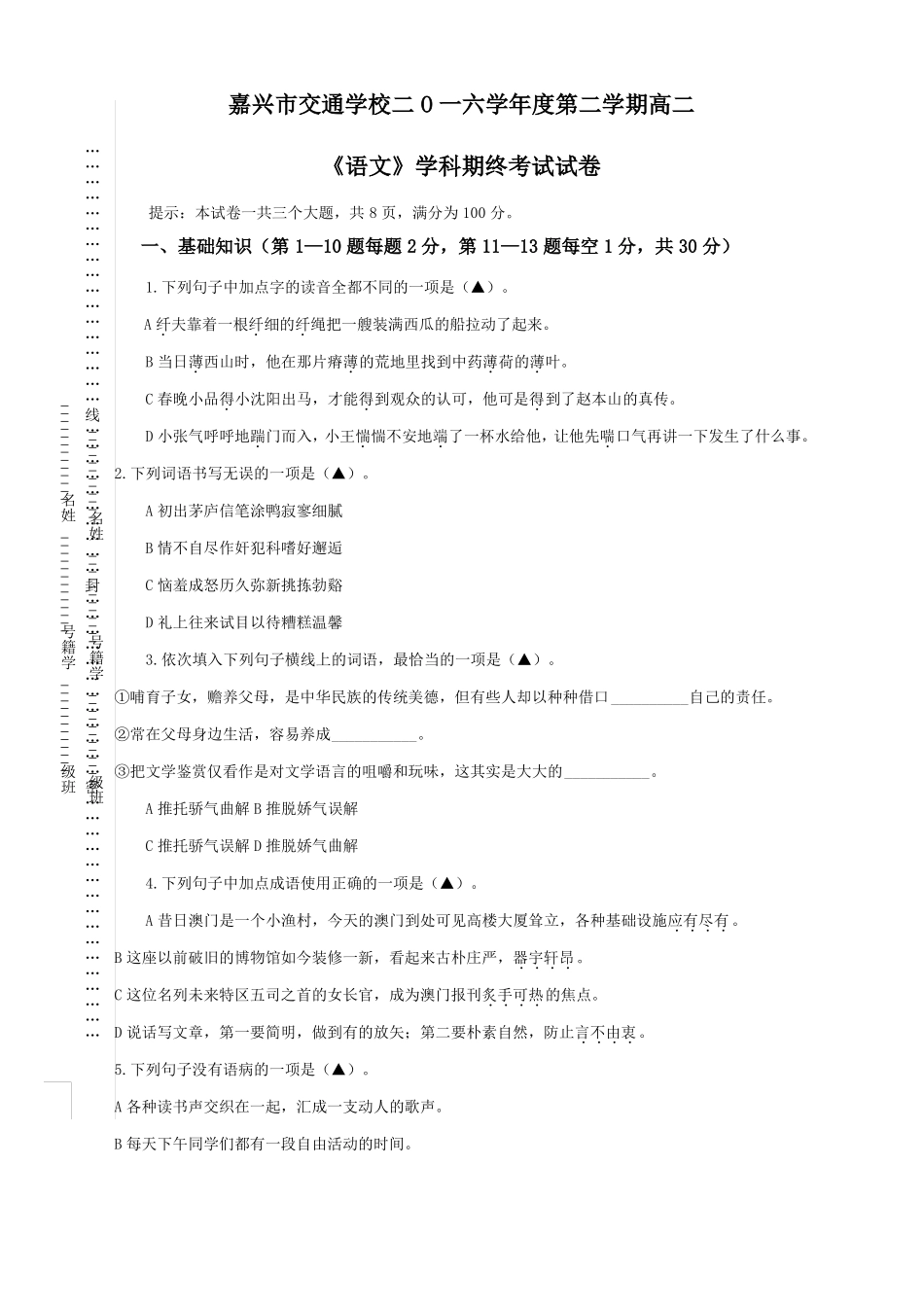 中职高二语文期终试卷及答案_第1页