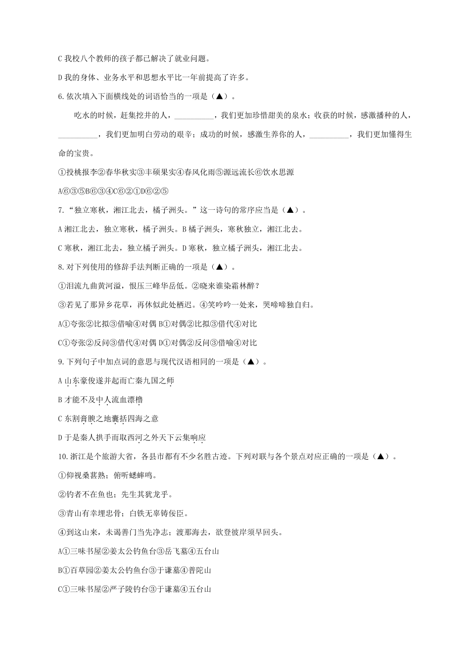 中职高二语文期终试卷及答案_第2页