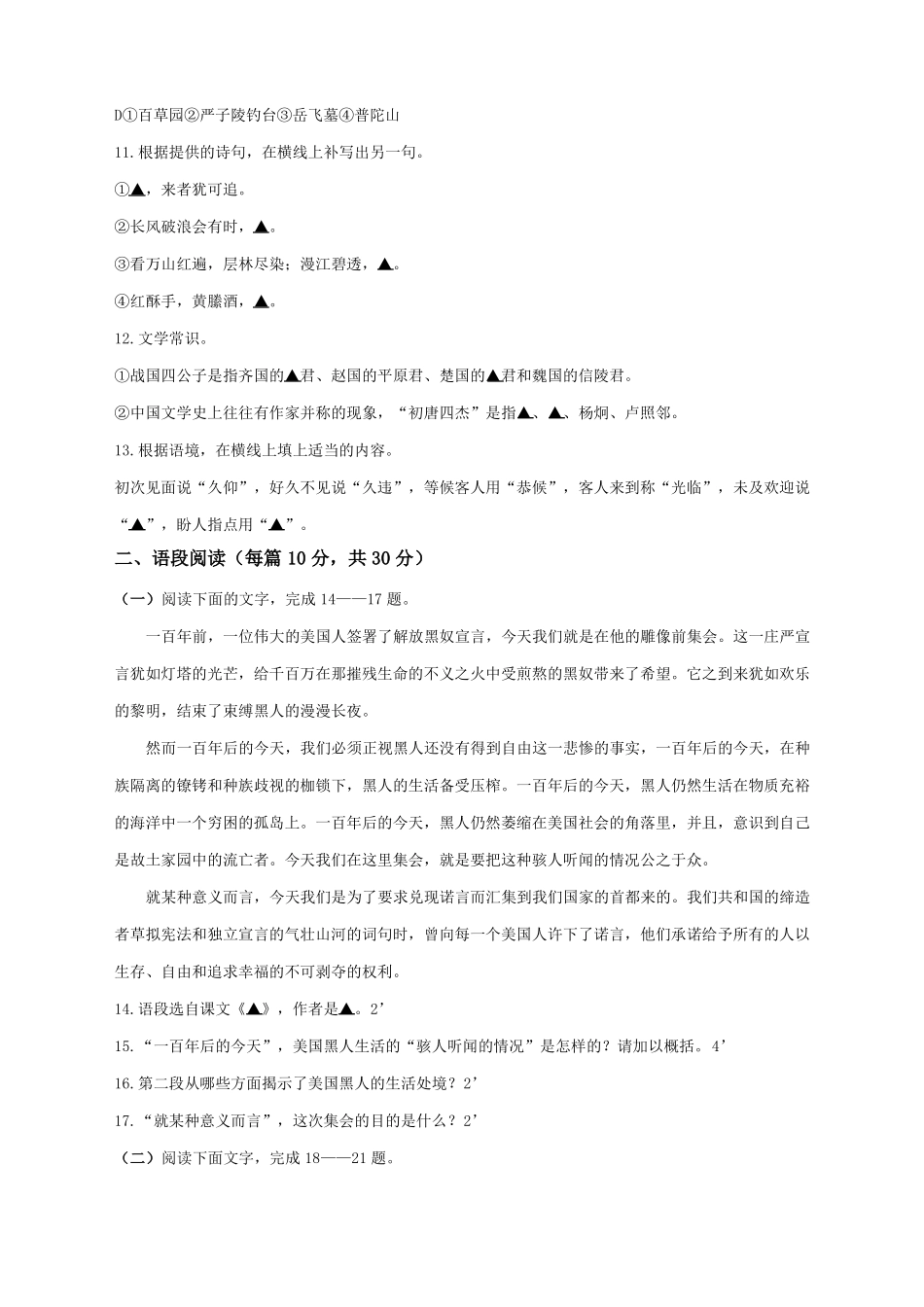 中职高二语文期终试卷及答案_第3页