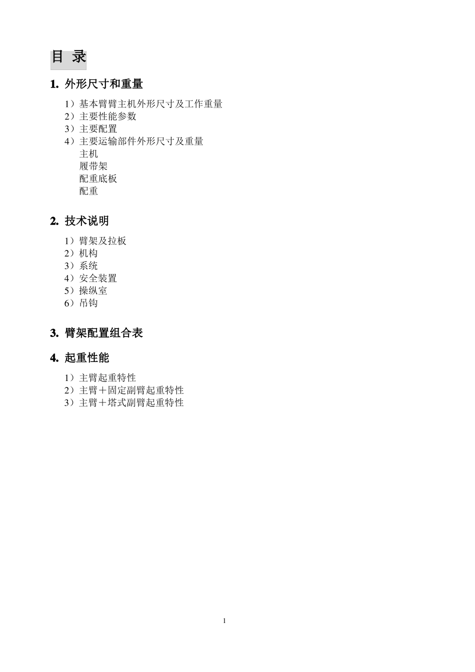 中联QUY200履带起重机参数分解_第2页